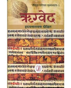 Rigveda Parichaya