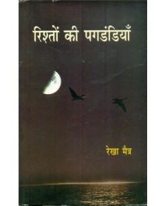 Rishton Ki Pagdandiyan