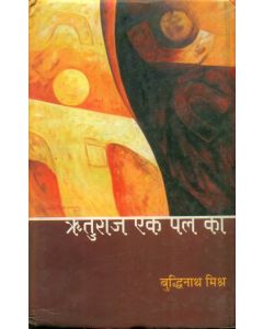 Rituraj Ek Pal Ka 