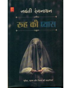 Rooh Ki Pyaas