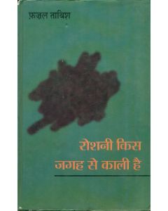 Roshani Kis Jagah Se Kali Hai 