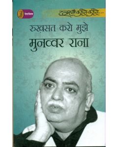 Rukhsat Karo Mujhe