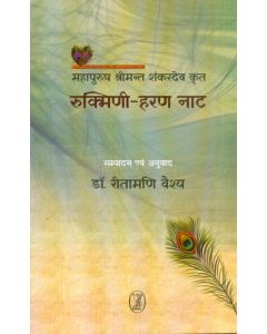 Rukmini Haran Nat : Mahapurush Shrimant Shankardev Krit