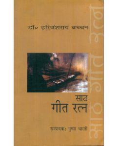 Saath Geet Ratna
