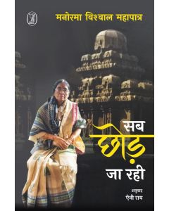 Sab Chhod Ja Rahi 