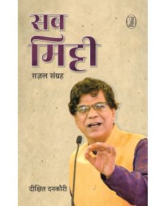 Sab Mitti