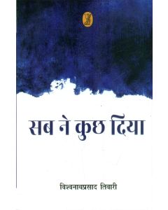 Sab Ne Kuch Diya 