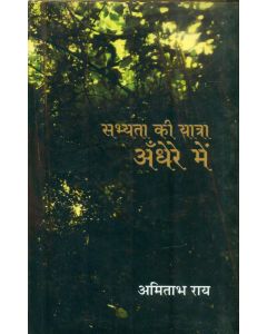 Sabhyata Ki Yatra : Andhere Mein 