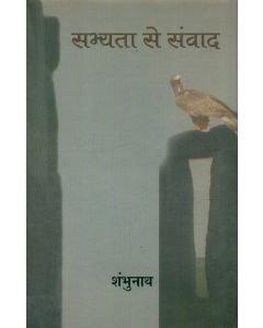 Sabhyata Se Samvad Bharat Ko Phir Se Khojate Hue 