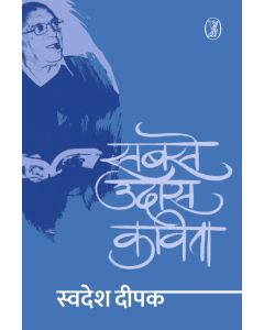 Sabse Udaas Kavita