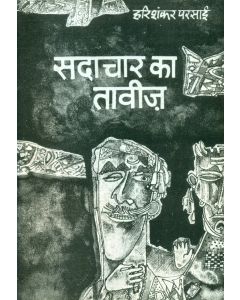 Sadachar Ka Taveez 