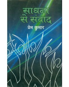 Sadhna Se Samvad