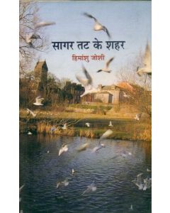 Sagar Tat Ke Shahar 