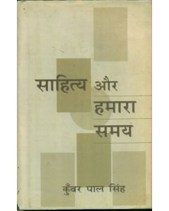 Sahitya Aur Hamara Samay