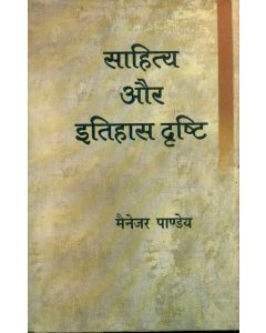 Sahitya Aur Itihas Drishti