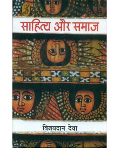 Sahitya Aur Samaj