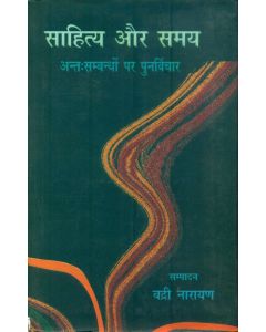 Sahitya Aur Samay Anthsambandhon Par Punarvichar