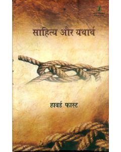 Sahitya Aur Yatharth