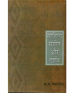 Sahatiya, Sangeet Aur Darshan