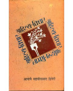 Sahitya Vichar