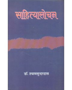 Sahityalochan