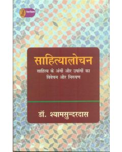 Sahityalochan (Hindi)