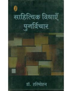 Sahityik Vidhayen : Punarvichar