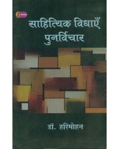 Sahityik Vidhayein : Punarvichar 