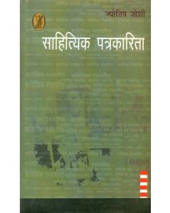 Sahitiyak Patrakarita 