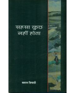 Sahsa Kucch Nahin Hota 