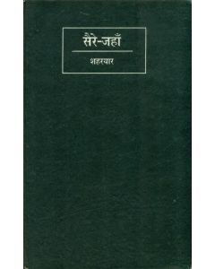 Saire Jahan 