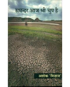 Samandar Aaj Bhi Chup Hai 