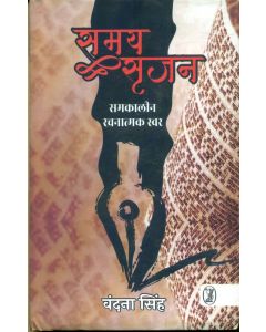 Samay Srijan