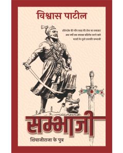 Sambhaji 