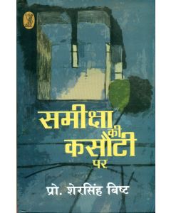 Sameeksha Kee Kasouti Par 