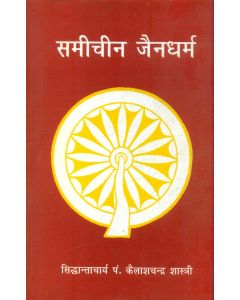 Samicheen Jain Dharma