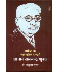 Sameeksha Ke Vyavharik Sandarbh : Acharya Ramchandra Shukl 