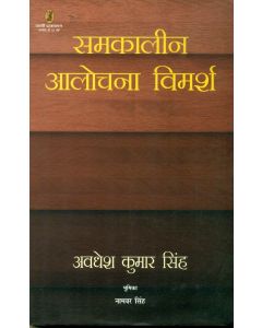 Samkalin Alochana Vimarsh 