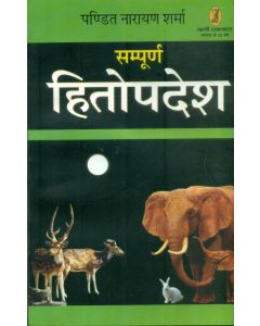 Sampoorna Hitopdesh