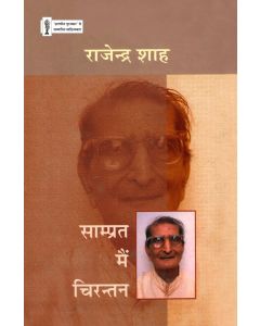 Saamprat Mein Chirantan
