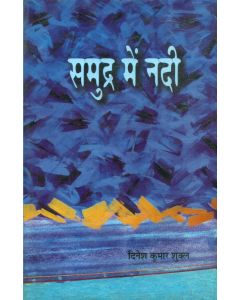 Samudra Mein Nadi 