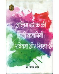 Antim Dashak Ki Hindi Kahaniyan : Samvedana Aur Shilp