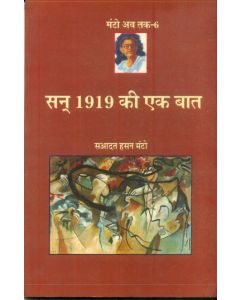 San 1919 Ki Ek Baat (Manto Ab Tak-6)