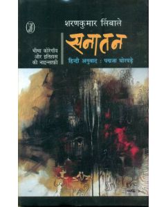 Sanatan
