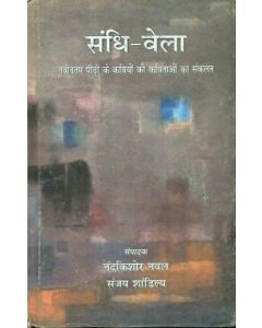 Sandhi Bela