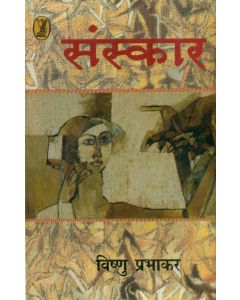 Sanskar