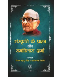 Sanskriti Ke Prashn Aur Ramvilas Sharma 