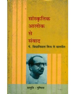 Sanskritik Alok Se Samvad 