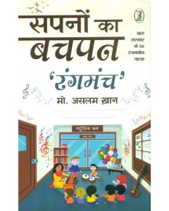 Sapnon Ka Bachpan : Rangmanch 