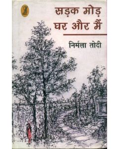 Sadak Mod Ghar Aur Main
